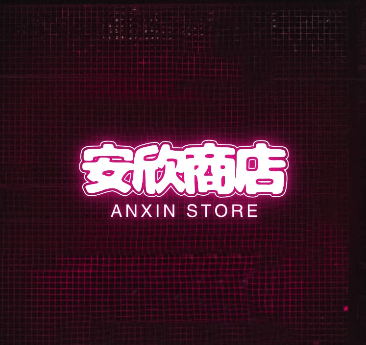 安欣商店